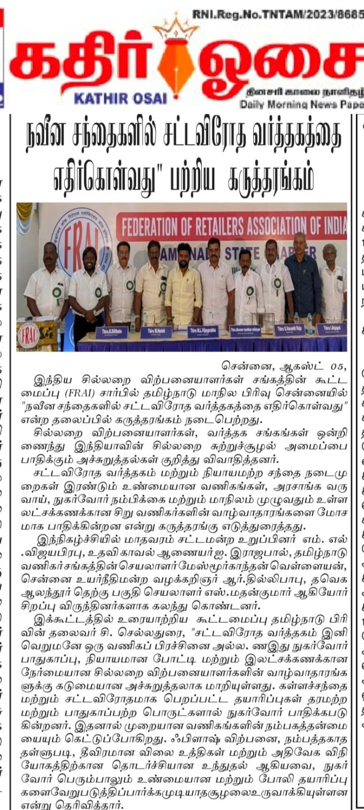 கதிர் ஓசை நாளிதழின் முதல் பக்கத்தில் வெளியான கருத்தரங்கச் செய்தி