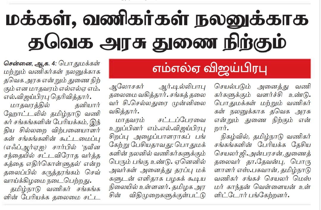 தவெக அரசு வணிகர்களுக்குத் துணை நிற்கும் என்ற தலைப்பிலான தமிழ்ச் செய்தி